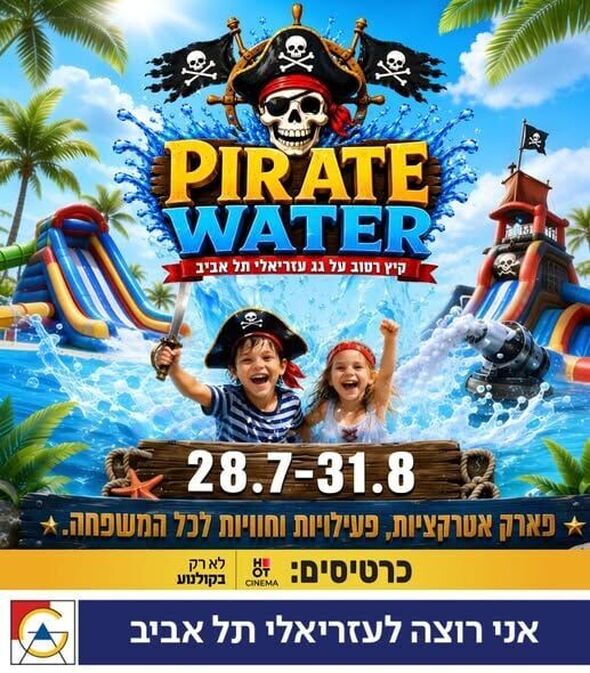 צילום מתוך דף הפייסבוק קניון עזריאלי תל אביב
