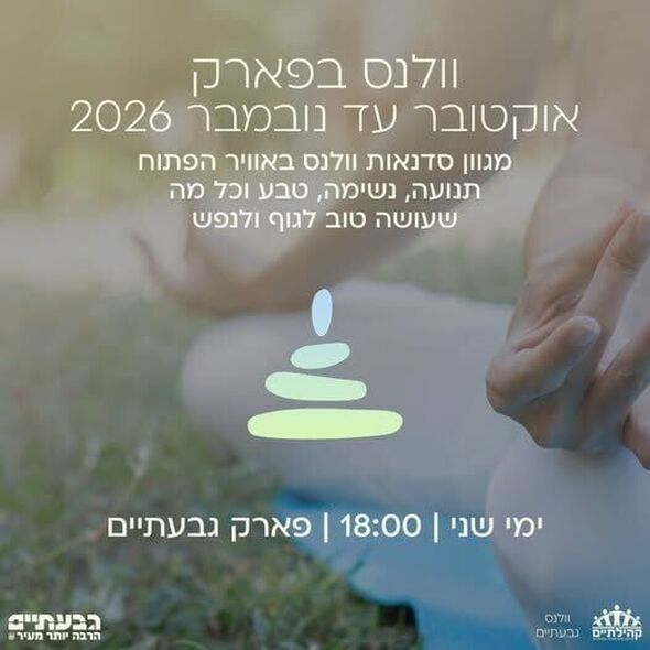 צילום מתוך דף הפייסבוק קהילתיים - תרבות, פנאי וקהילה בגבעתיים