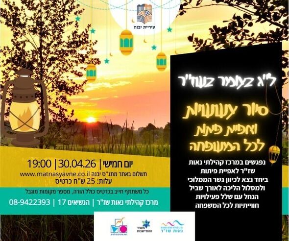 צילום מתוך דף הפייסבוק מרכז קהילתי נאות שז"ר