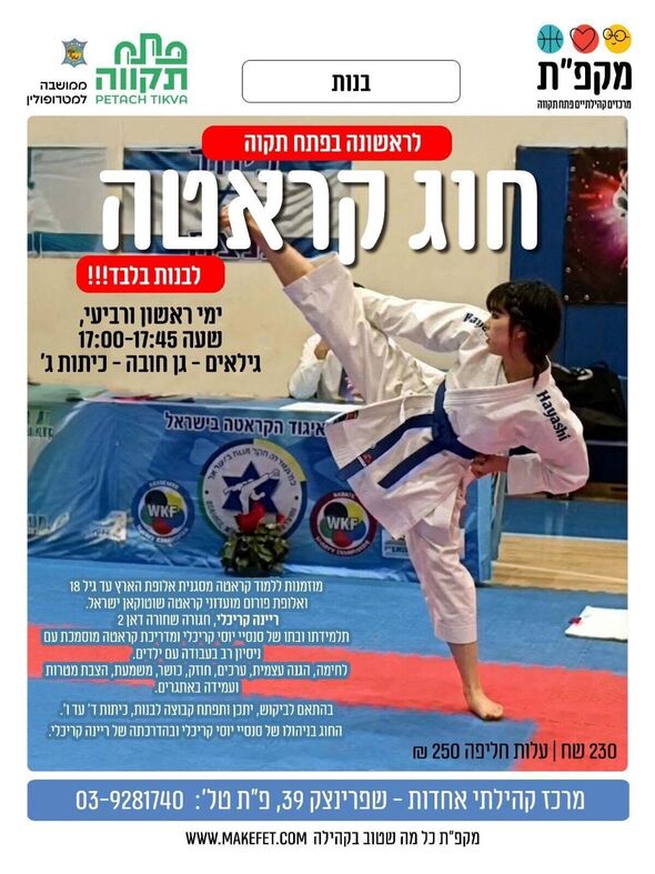 צילום מתוך דף הפייסבוק מרכז קהילתי אחדות פתח תקווה
