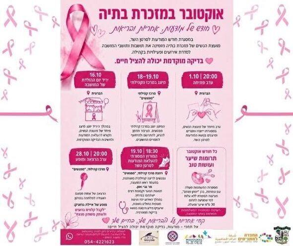 צילום מתוך דף הפייסבוק מועצה מקומית מזכרת בתיה