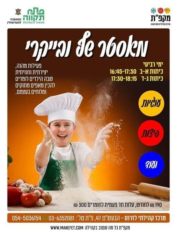 צילום מתוך דף הפייסבוק מרכז קהילתי לזרוס פ"ת