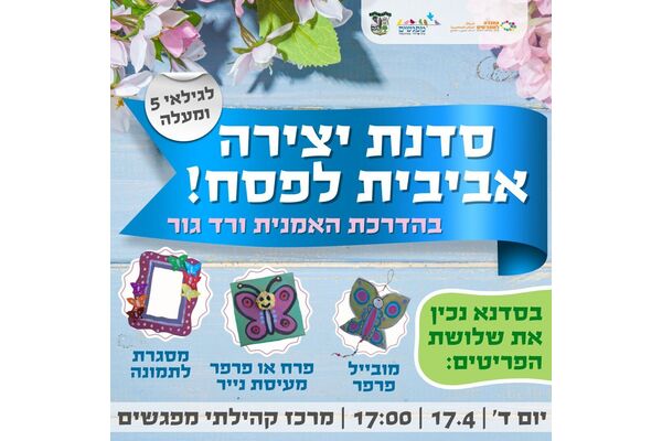 צילום מתוך דף הפייסבוק מועצה מקומית מזכרת בתיה