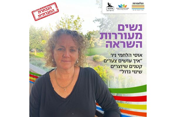 צילום מתוך דף הפייסבוק הפלטפורמה מרכז צעירים רחובות