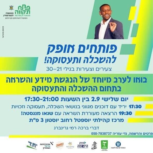 צילום מתוך דף הפייסבוק רמי גרינברג
