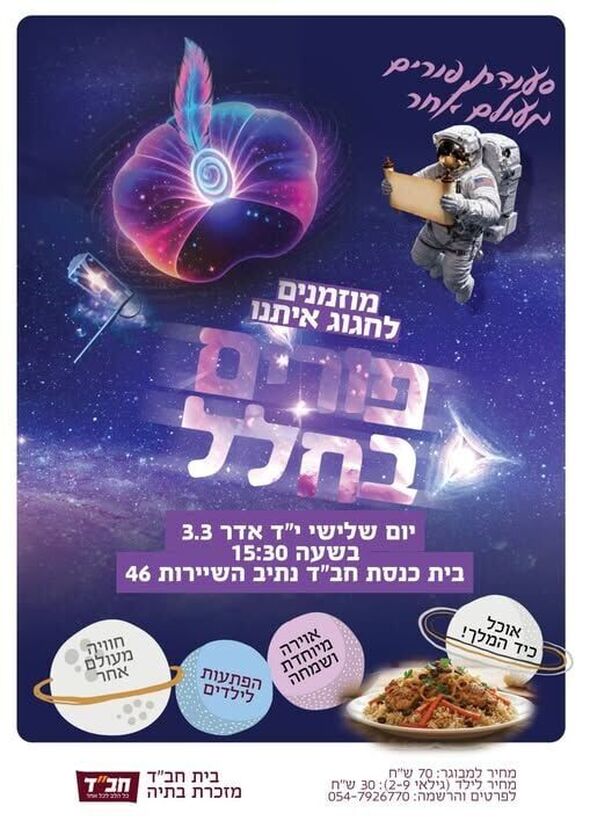 צילום מתוך דף הפייסבוק בית חב"ד מזכרת בתיה