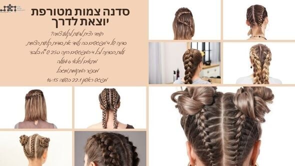 צילום מתוך דף הפייסבוק מרכז קהילתי לזרוס וקנטור