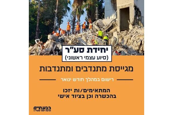 צילום פייסבוק אור-לי ניב, מ״מ וסגנית ראש עיריית גבעתיים