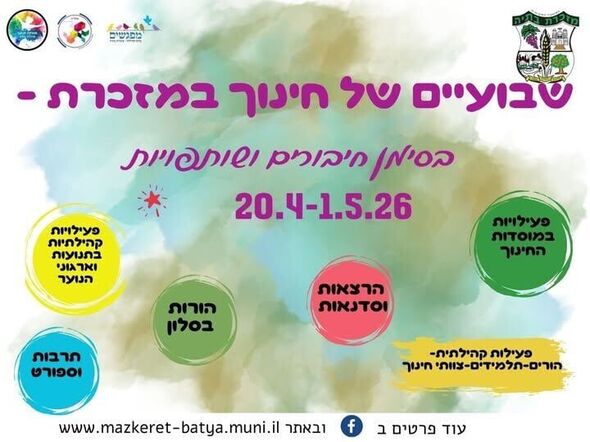 צילום מתוך דף הפייסבוק מועצה מקומית מזכרת בתיה