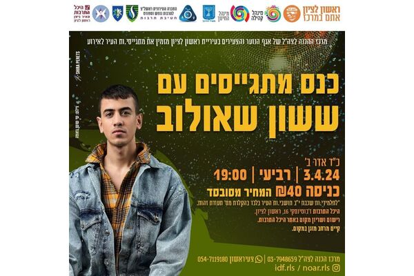 צילום מתוך דף הפייסבוק רז קינסטליך