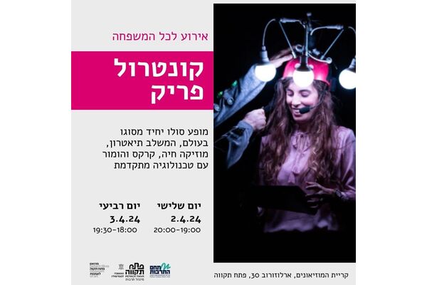 צילום מתוך דף הפייסבוק צדוק בן משה - סגן ראש העיר פ"ת