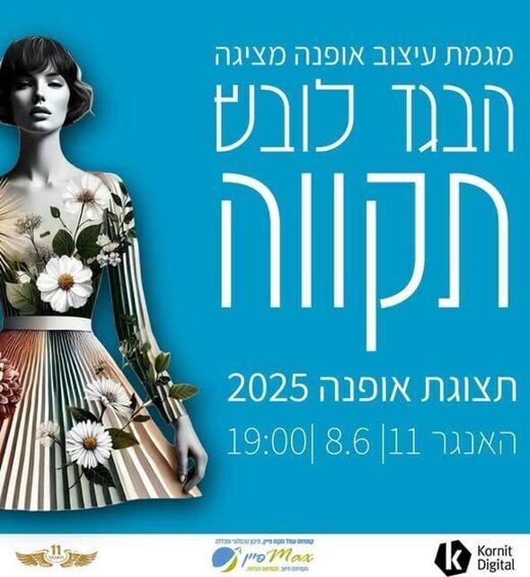 צילום מתוך דף הפייסבוק קמפוס עמל מקס פיין