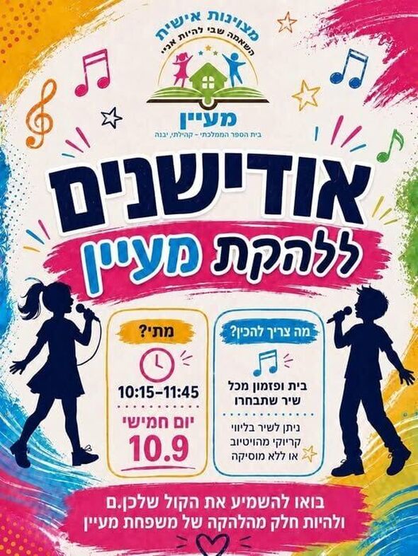צילום מתוך דף הפייסבוק בית הספר "מעיין" יבנה