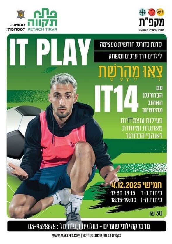 צילום מתוך דף הפייסבוק מתנ"ס שערים פ"ת