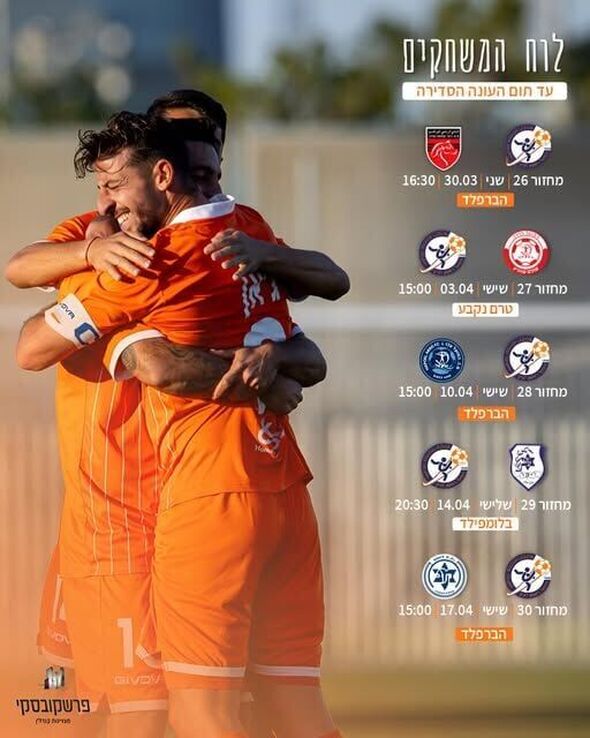 צילום מתוך דף הפייסבוק מועדון הכדורגל הפועל ראשון לציון  Hapoelrishonlezion FC