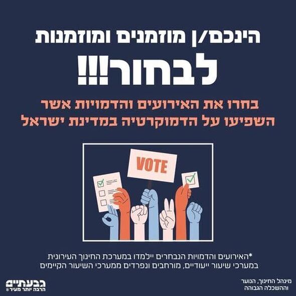 צילום מתוך דף הפייסבוק עיריית גבעתיים