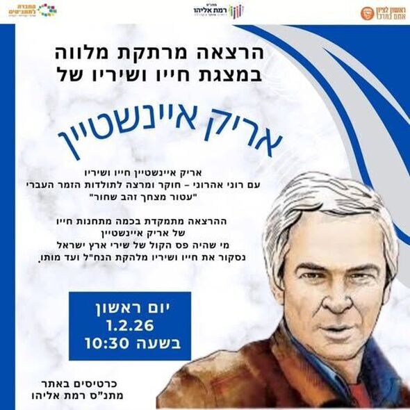 צילום מתוך דף הפייסבוק מתנ"ס רמת אליהו ראשל"צ