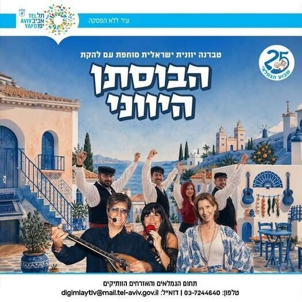 צילום מתוך דף הפייסבוק שלמה מסלאוי