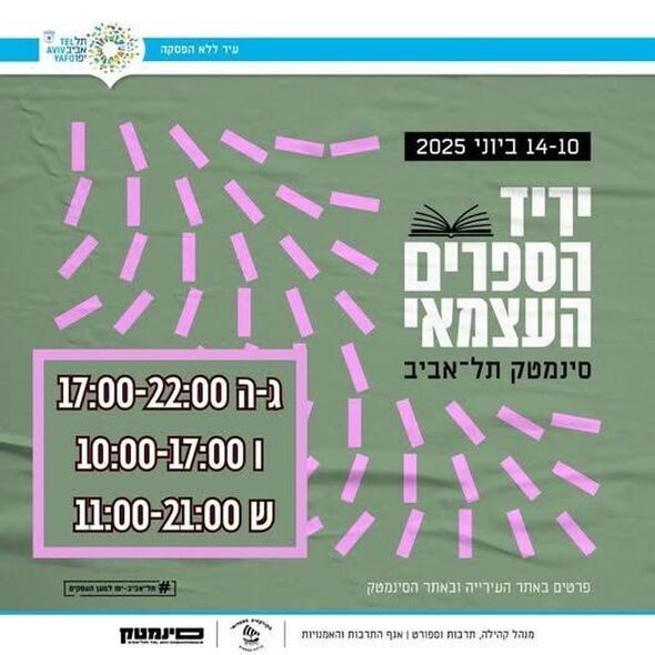 צילום מתוך דף הפייסבוק סינמטק תל אביב