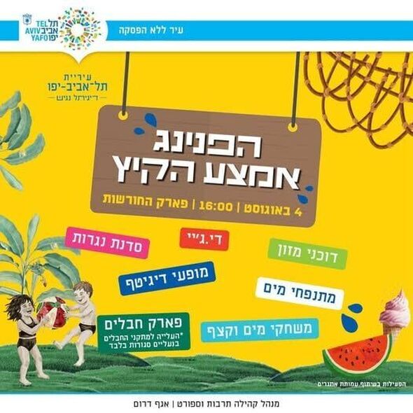 צילום מתוך דף הפייסבוק קאנטרי קהילתי גורן גולדשטיין