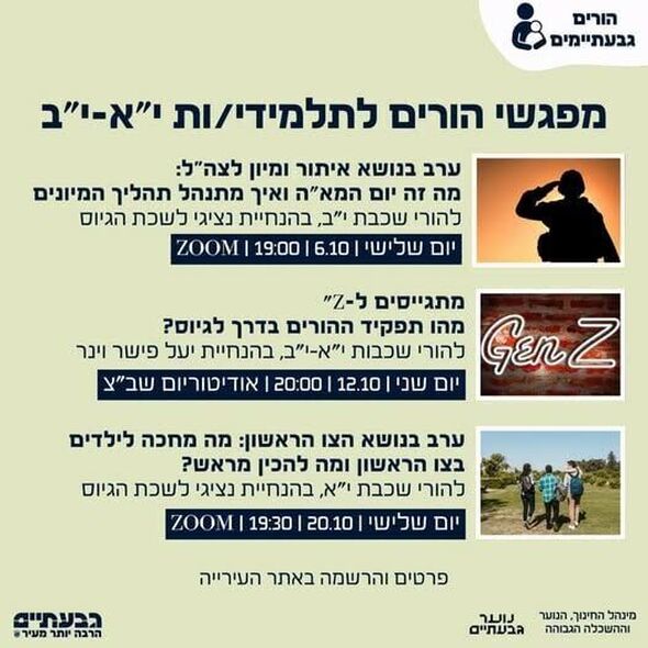 צילום מתוך דף הפייסבוק עיריית גבעתיים