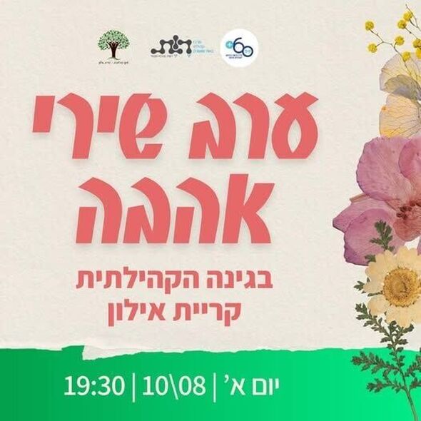 צילום מתוך דף הפייסבוק אזרחים ותיקים - חולון