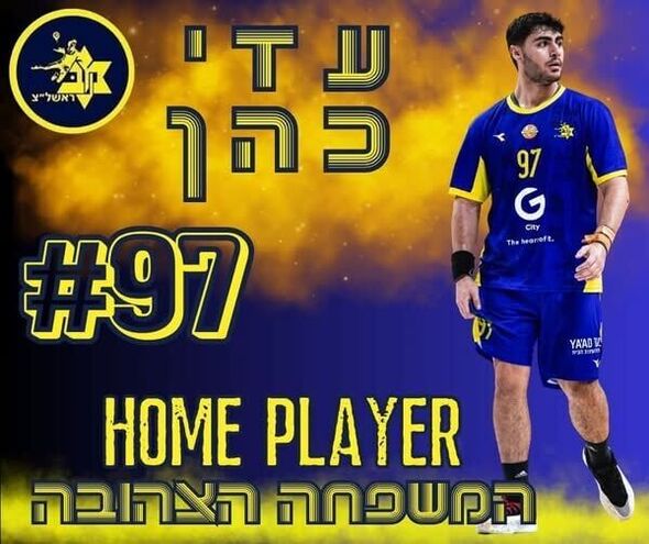 צילום מתוך דף הפייסבוק Maccabi Rishon Lezion handball -  מכבי ראשון לציון כדוריד