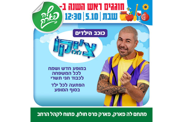צילום מתוך דף הפייסבוק פארק פרס חולון