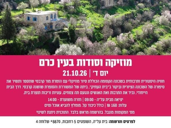 צילום מתוך דף הפייסבוק בית על"ה מרכז תרבות ופנאי למבוגרים ברחובות