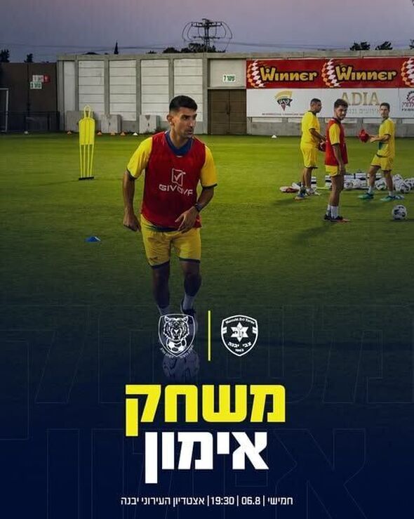 צילום מתוך דף הפייסבוק מכבי יבנה