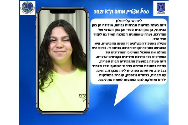 קרדיט:מחוז תל אביב משרד החינוך