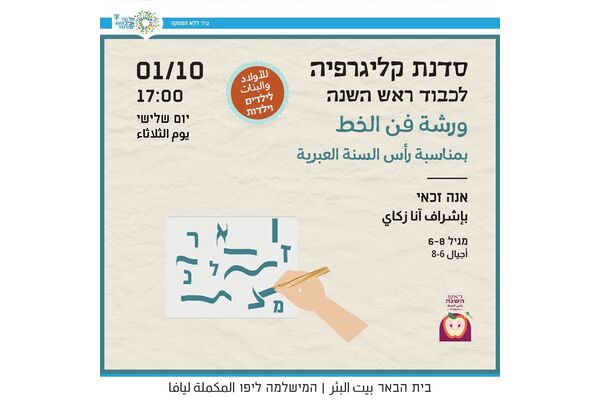 צילום מתוך דף הפייסבוק בית הבאר بيت البئر