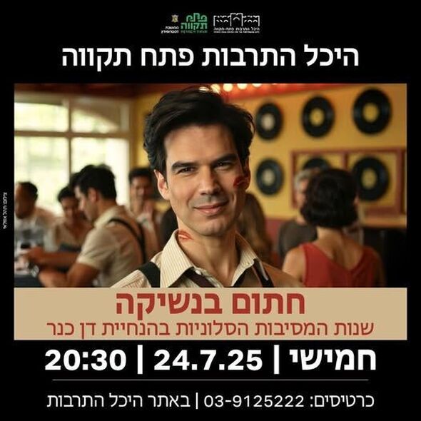 צילום מתוך דף הפייסבוק צדוק בן משה - סגן ראש העיר פ"ת