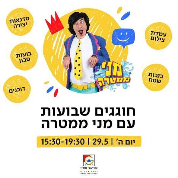 צילום מתוך דף הפייסבוק עזריאלי חולון