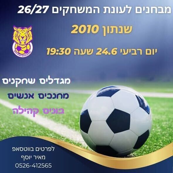צילום מתוך דף הפייסבוק מועדון כדורגל ירמיהו עוצמה חולון
