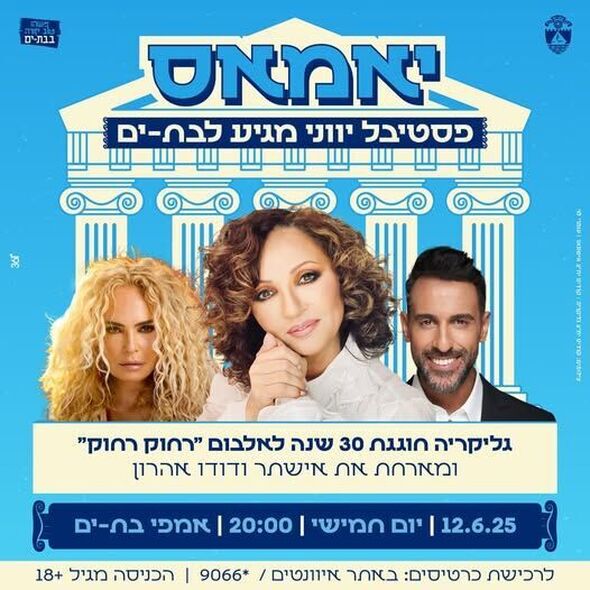 צילום מתוך דף הפייסבוק עיריית בת ים