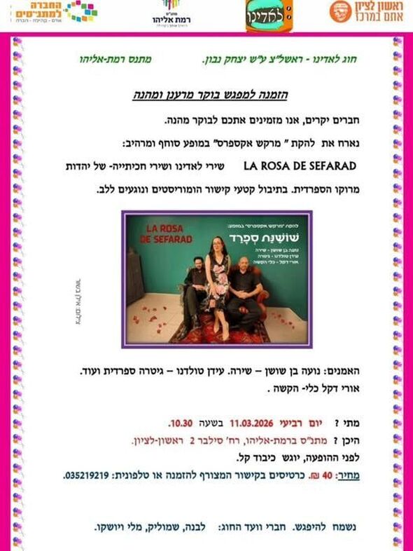 צילום מתוך דף הפייסבוק מתנ"ס רמת אליהו ראשל"צ