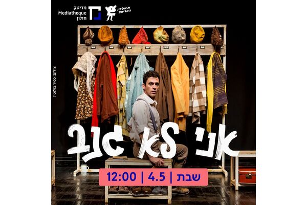 צילום מתוך דף הפייסבוק עיריית חולון