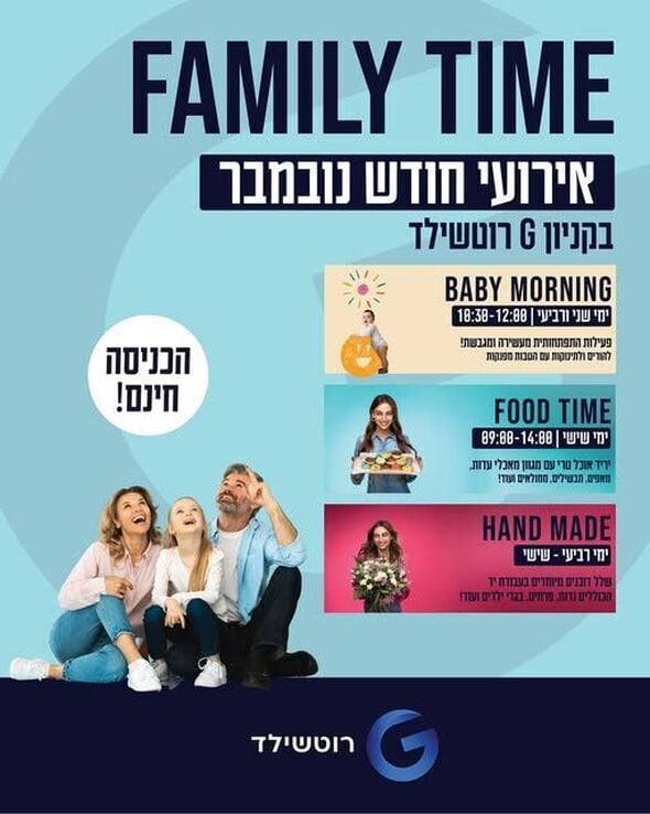 צילום מתוך דף הפייסבוק קניון G רוטשילד