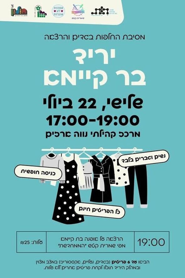 צילום מתוך דף הפייסבוק מרכז קהילתי נווה ארזים
