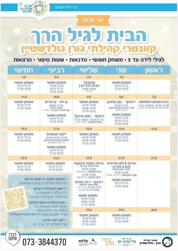 צילום מתוך דף הפייסבוק קאנטרי קהילתי גורן גולדשטיין