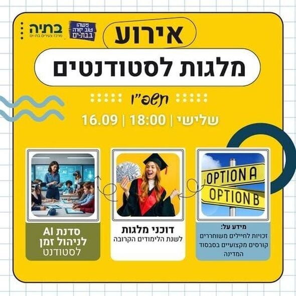 צילום מתוך דף הפייסבוק בתיה batya- מרכז צעירים בת-ים