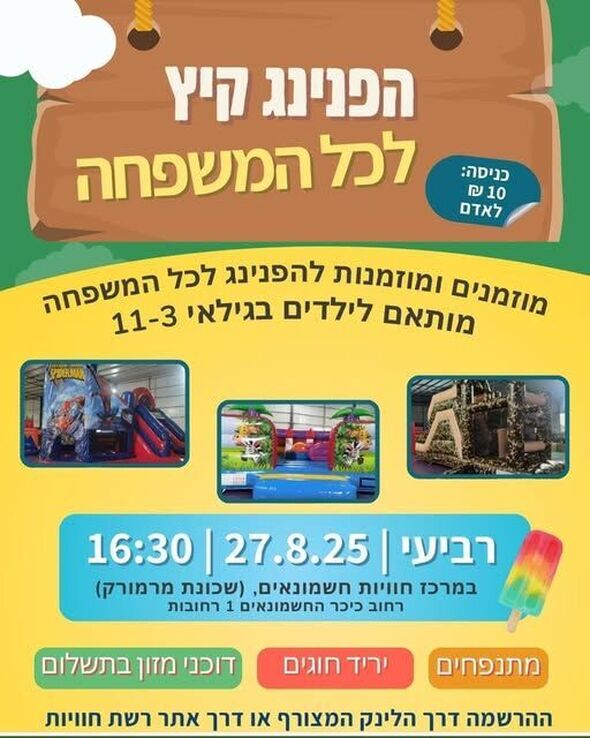 צילום מתוך דף הפייסבוק חוויות רחובות החדשה -שוויץ