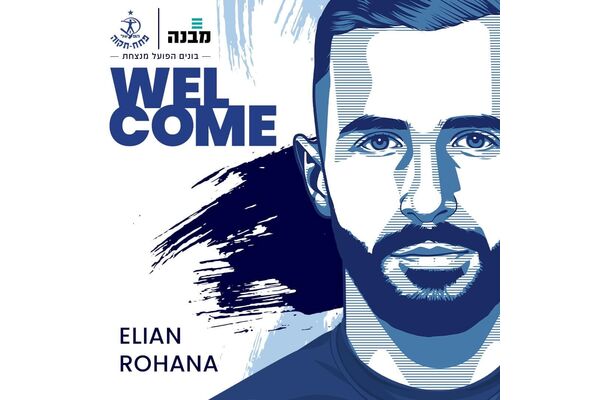 צילום מועדון הכדורגל הפועל 'מבנה' פתח-תקוה