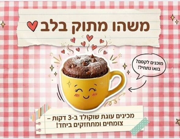 צילום מתוך דף הפייסבוק בית ספר שיבולים