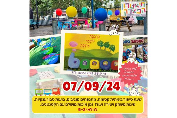 צילום מתוך דף הפייסבוק תיאטרון הפארק