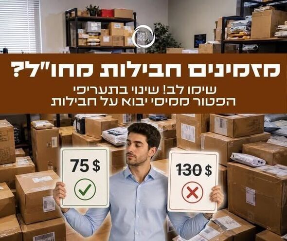 צילום מתוך דף הפייסבוק רשות המסים בישראל