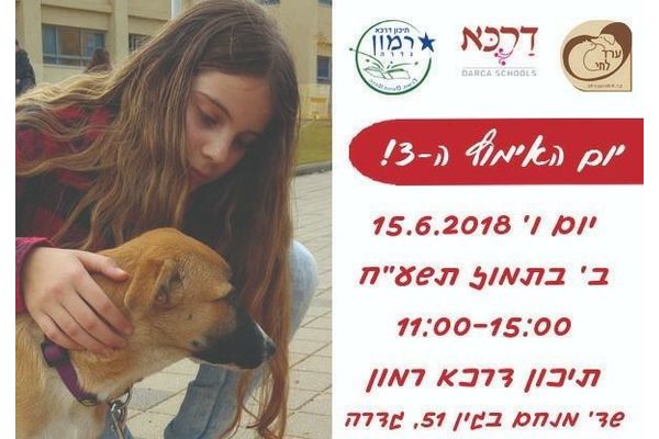 צילום: תיכון דרכא רמון