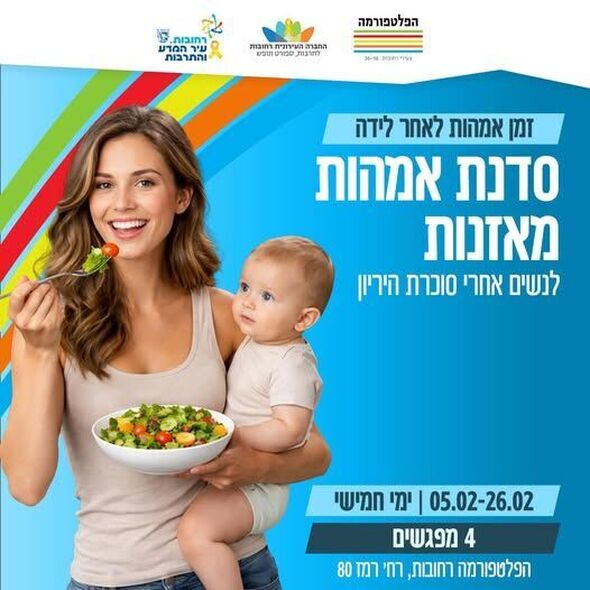 צילום מתוך דף הפייסבוק הפלטפורמה מרכז צעירים רחובות