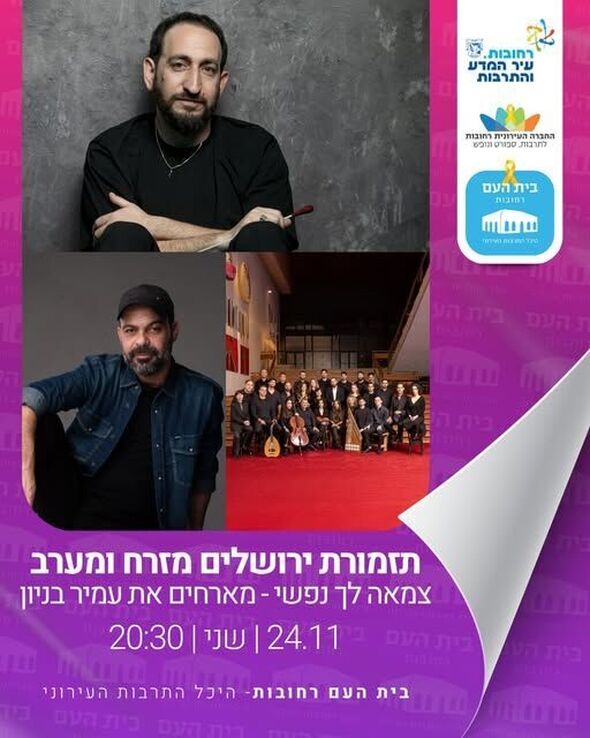 צילום מתוך דף הפייסבוק בית העם היכל התרבות רחובות